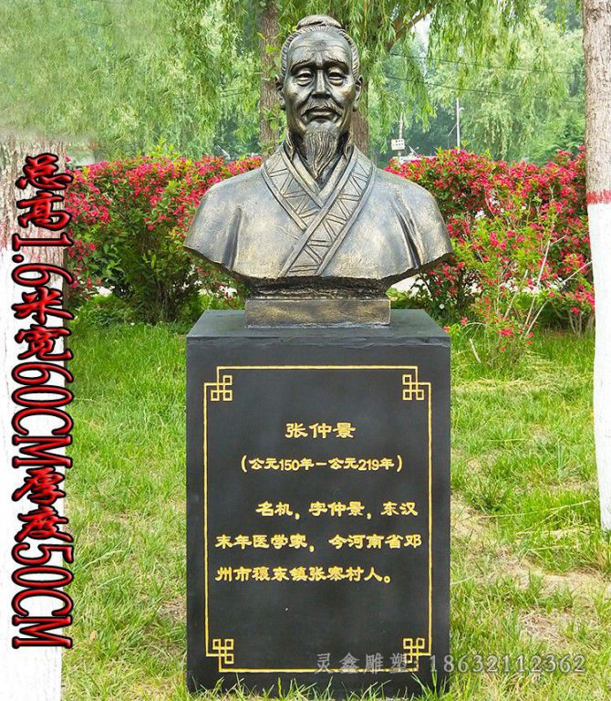 医学家张仲景胸像铜雕