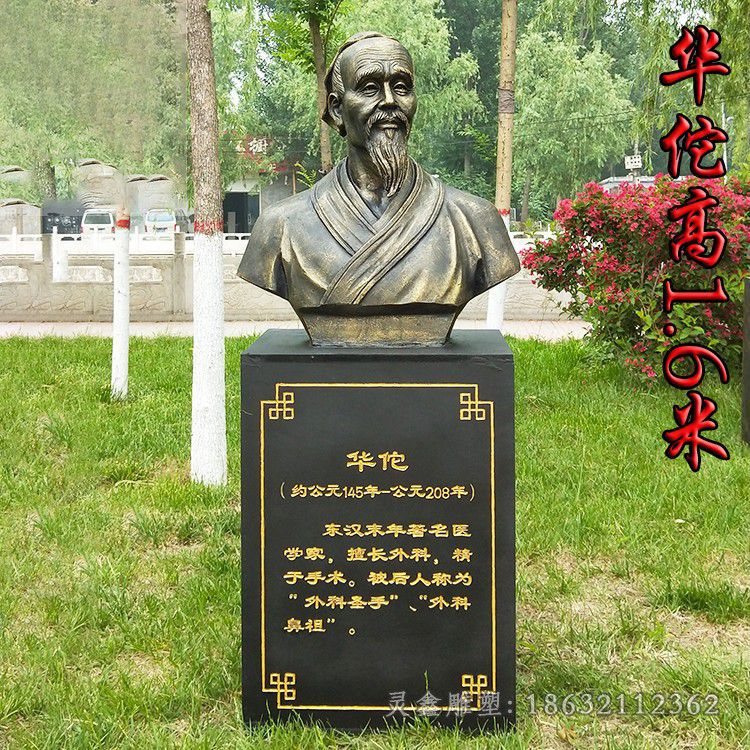 东汉末年华佗胸像铜雕