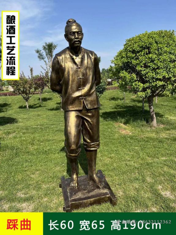 酿酒工艺流程人物铜雕