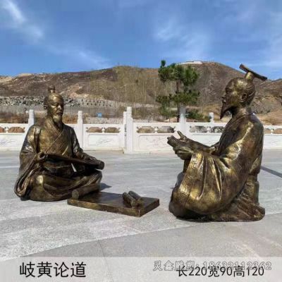 古代人物岐黄论道铜雕