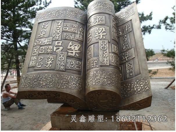 公园书景观雕塑