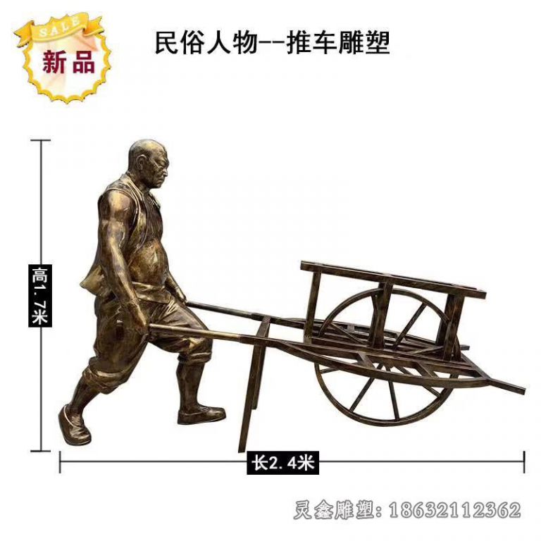 推车人物景观雕塑