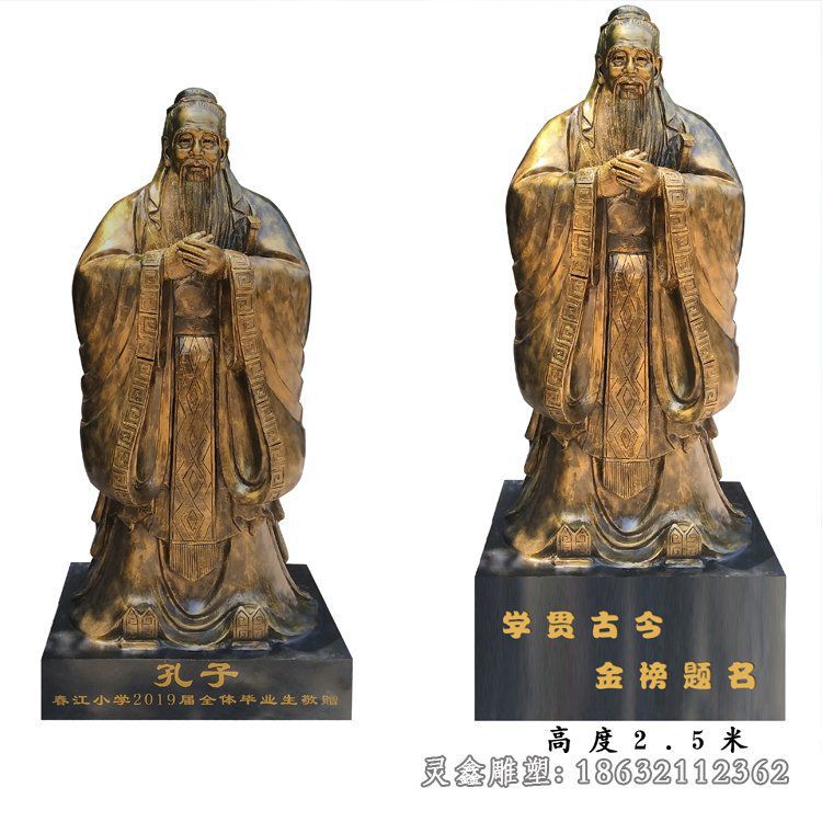 孔子人物景观铜雕